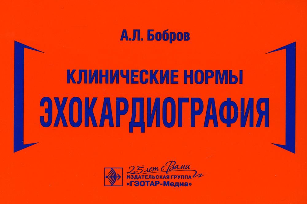 Книга клинические рекомендации по кардиологии. Книга клинический случай. Клинический случай медицина. Книга клинический случай. Книга клинический случай.