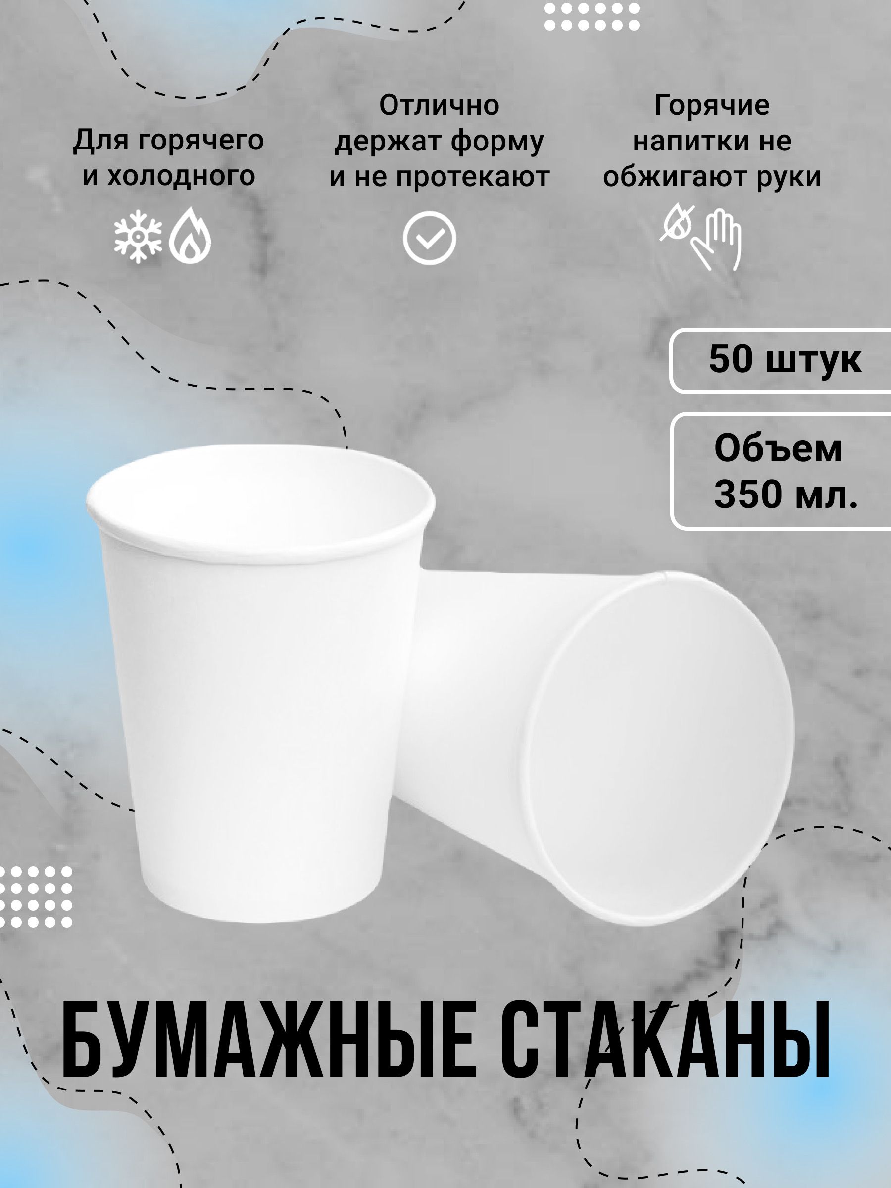 Стакан из бумаги