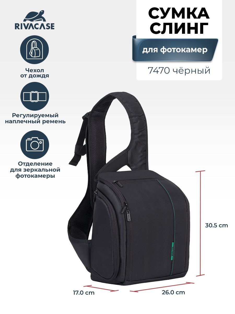 Рюкзак (слинг) для зеркальной фотокамеры RIVACASE 7470 SLR Sling Case, Black