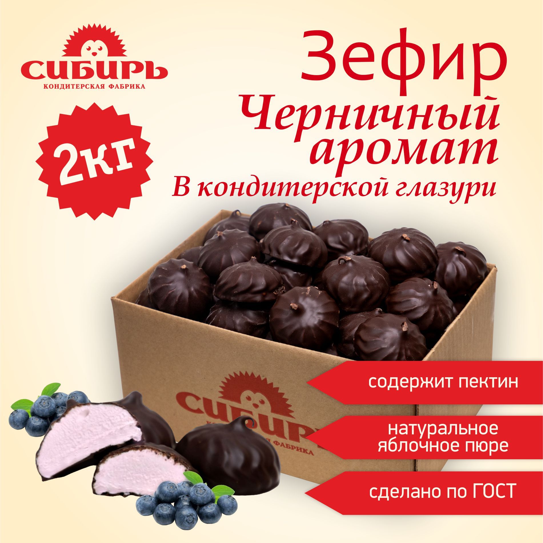 Зефир глазированный "Черничный аромат" /КФ "Сибирь"/ 2 кг - купить с ...