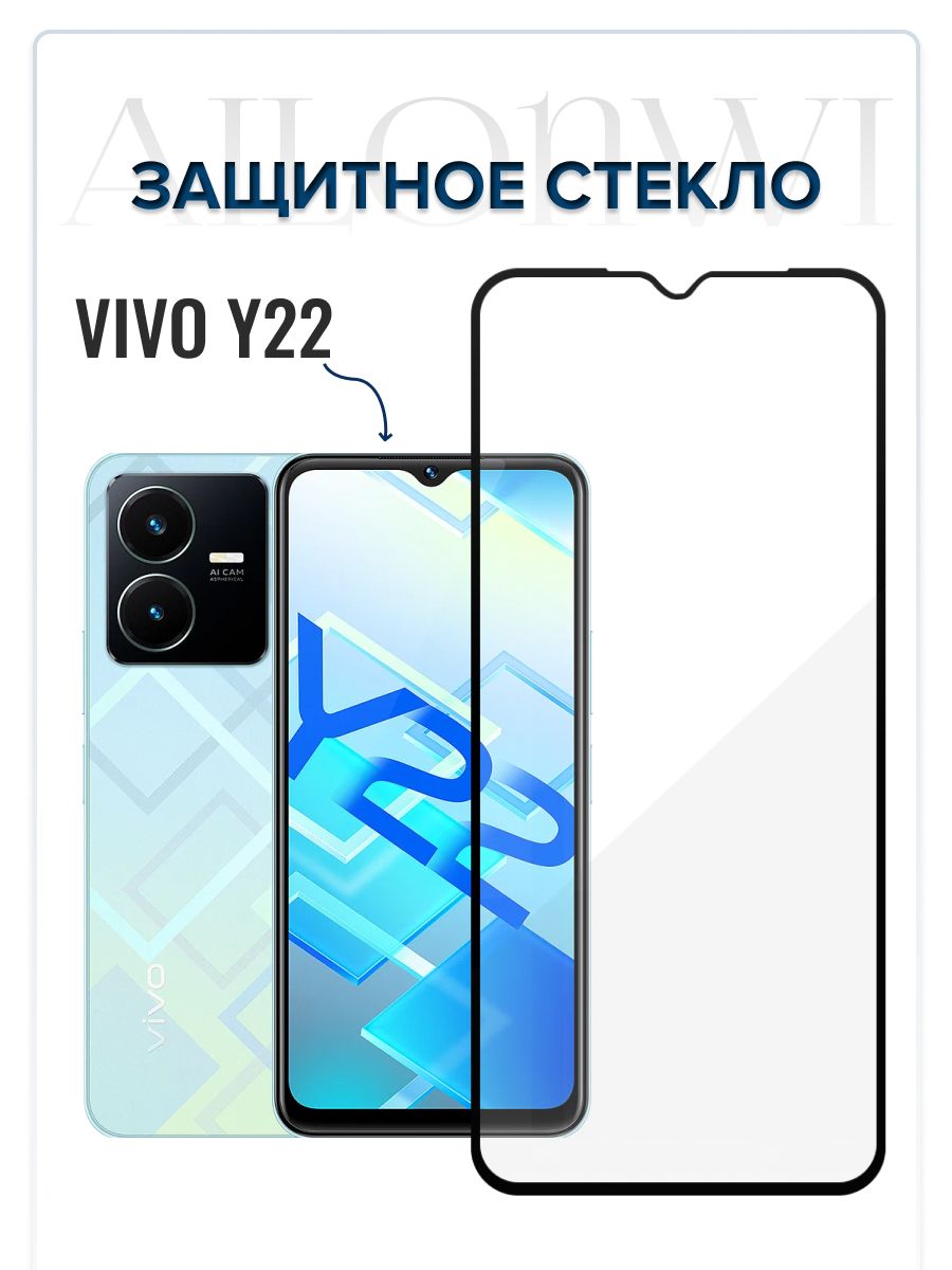 Защитное стекло для Vivo Y22, виво у22, олеофобное покрытие, качественная  клеевая основа, прозрачное с черной рамкой, бронестекло виво ю22 - купить с  доставкой по выгодным ценам в интернет-магазине OZON (754183778)