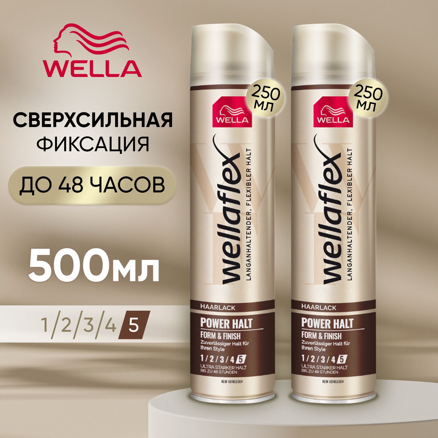 Лак для волос антистатик WELLA Wellaflex Удержание объема/Power Halt, Form & Finish, сверхсильной фиксации (5 из 5) 500 мл, стайлинг, средство для укладки, НАБОР (2 бутылочки по 250 мл)