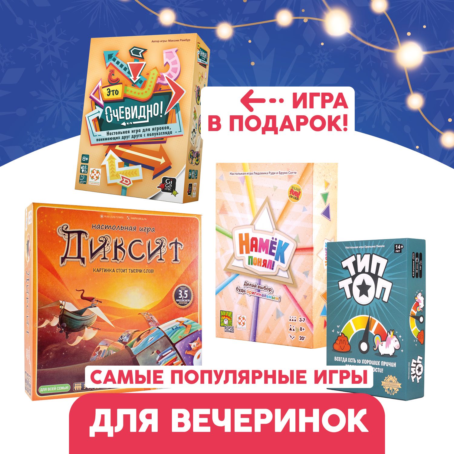 Комплект игр (Диксит, Намёк понял, Тип Топ + в подарок Это очевидно)/4 игры  по цене 3/Набор лучших настольных игр для вечеринок/Стиль Жизни - купить с  доставкой по выгодным ценам в интернет-магазине OZON (