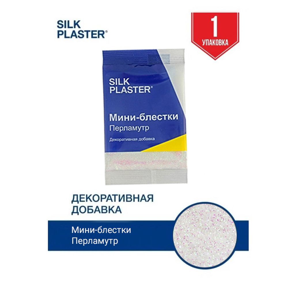 SILK PLASTER Декоративная добавка для жидких обоев, 0.01 кг, перламутр