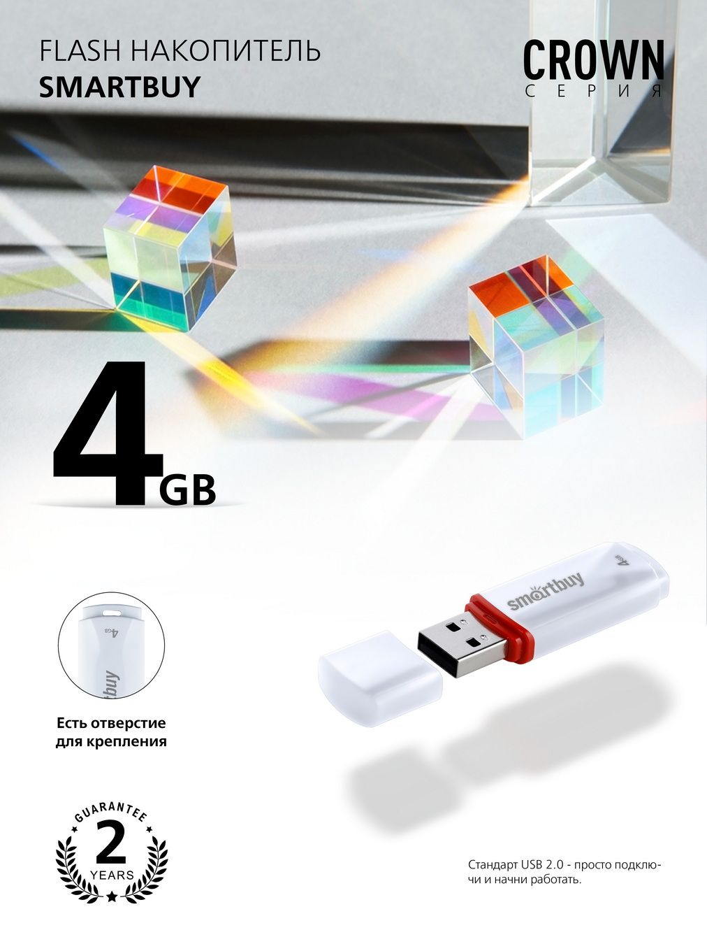 ФлешкаUSB2.0Smartbuy4GBCrownWhite