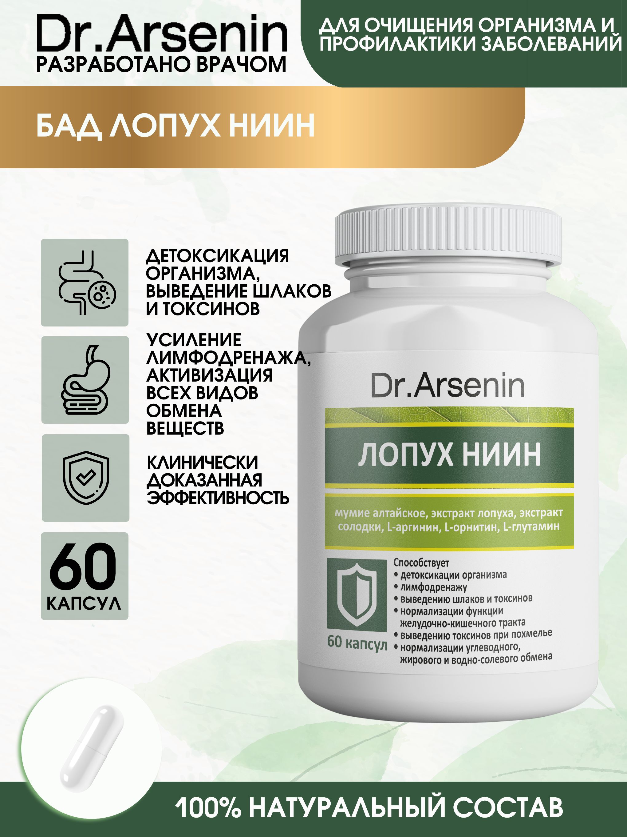 Продукция Доктора Арсенина Купить В Москве