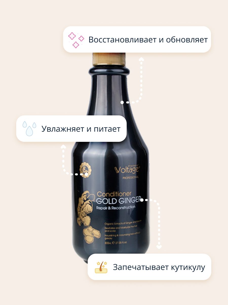 Кондиционер для волос kharisma voltage gold ginger