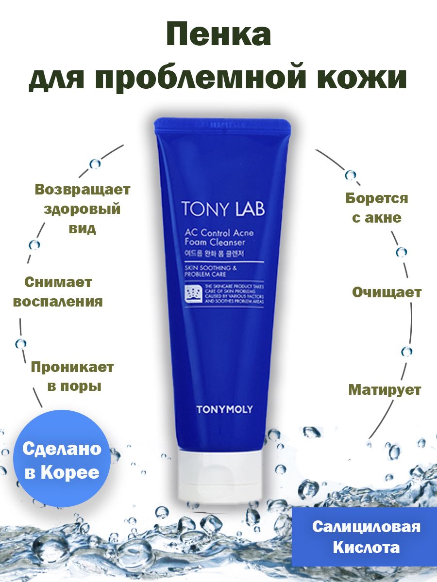 Tony lab ac control deals acne foam cleanser