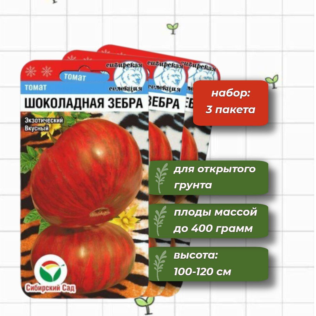 шоколадная зебра томат описание. шоколадная зебра томаты описание сорта. томат шоколадная зебра 20шт. сорт помидор шоколадная зебра. томат шоколадная зебра характеристика и отзывы.