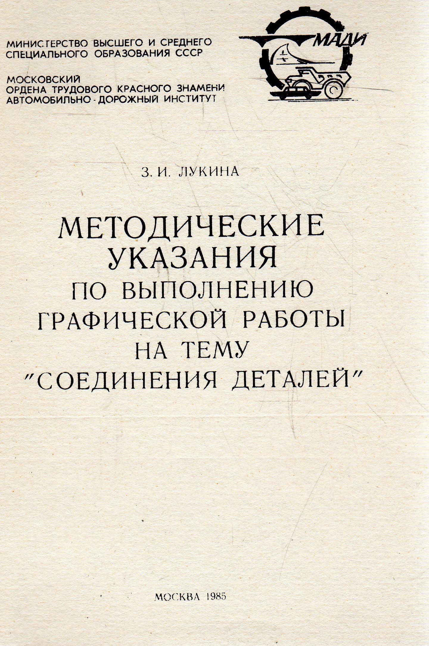 Методические указания по выполнению графической работы на тему 