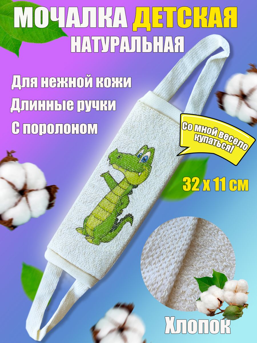 Мочалки