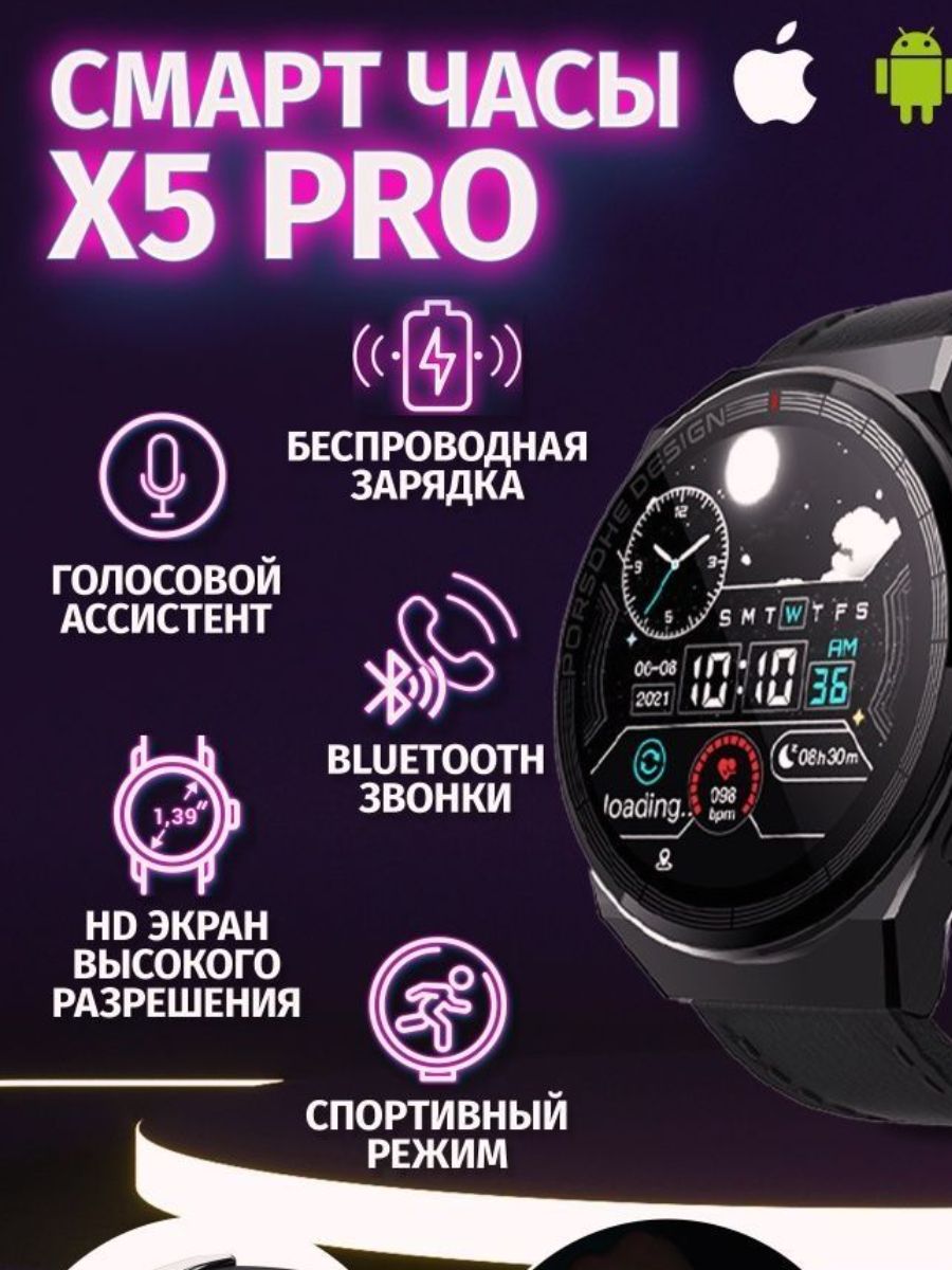 Смарт Часы X5 Pro Купить