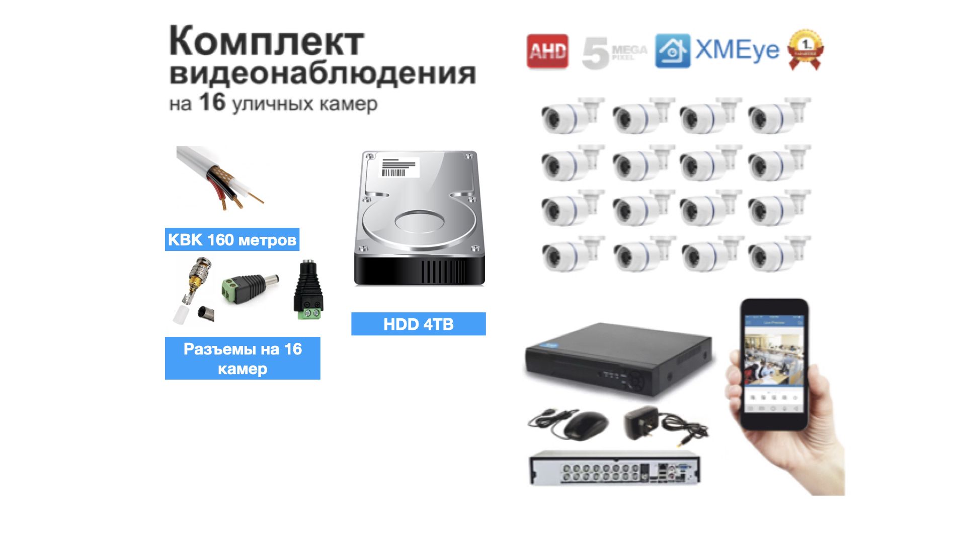 Система видеонаблюдения Xiongmaitech KIT16AHD100B1080P_HDD4TB_KVK 2560x1080  - купить по низким ценам в интернет-магазине OZON (821695807)