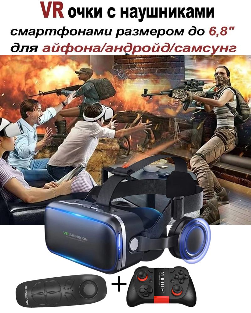 Очки виртуальной реальности VR SHINECON G04E с наушниками/Очки виртуальной  реальности 3Д для телефона / ВР 3D/для айфона/андройд/самсунг/С пультом B03  ...