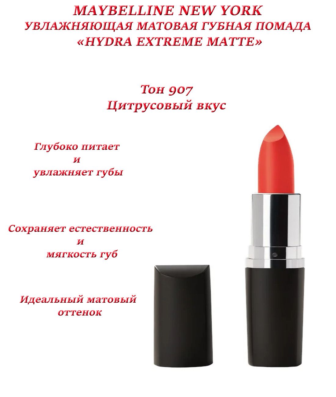 помада maybelline hydra extreme 935. Maybelline hydra extreme matte 900. помада maybelline hydra extreme matte 925. помада maybelline hydra extreme. Maybelline new york hydra extreme 930.