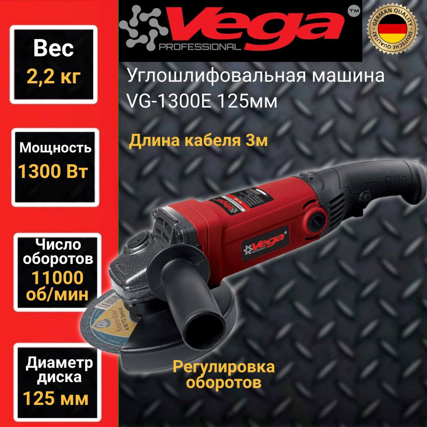 Шлифмашина угловая VEGA VG2_VG-1300Е_88496 - купить по низким ценам в  интернет-магазине OZON (376315943)