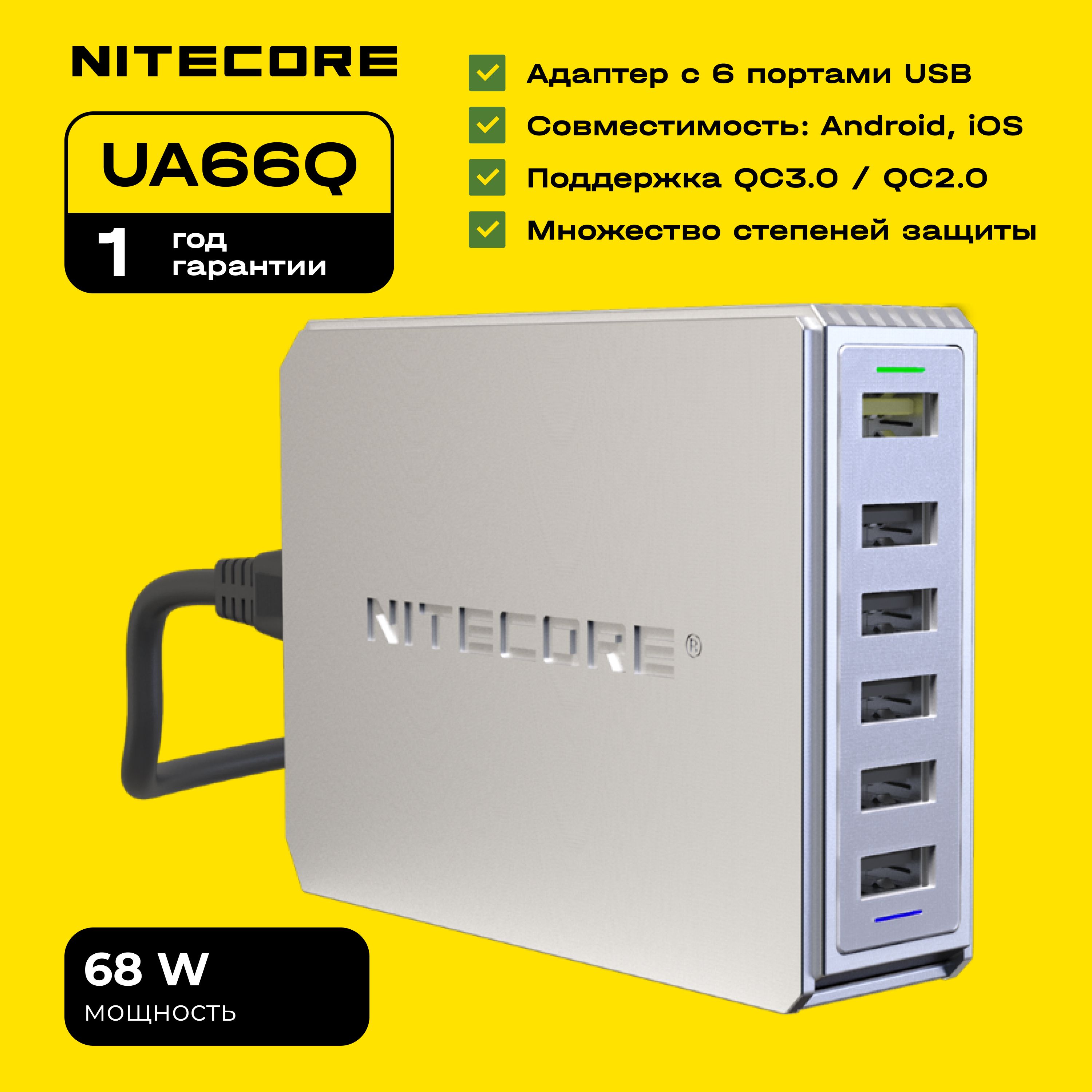 66 ua. Nitecore ua66q 6-портовый USB-адаптер. Зарядное устройство um2. Адаптер 68w. Desktop-qc30emd.