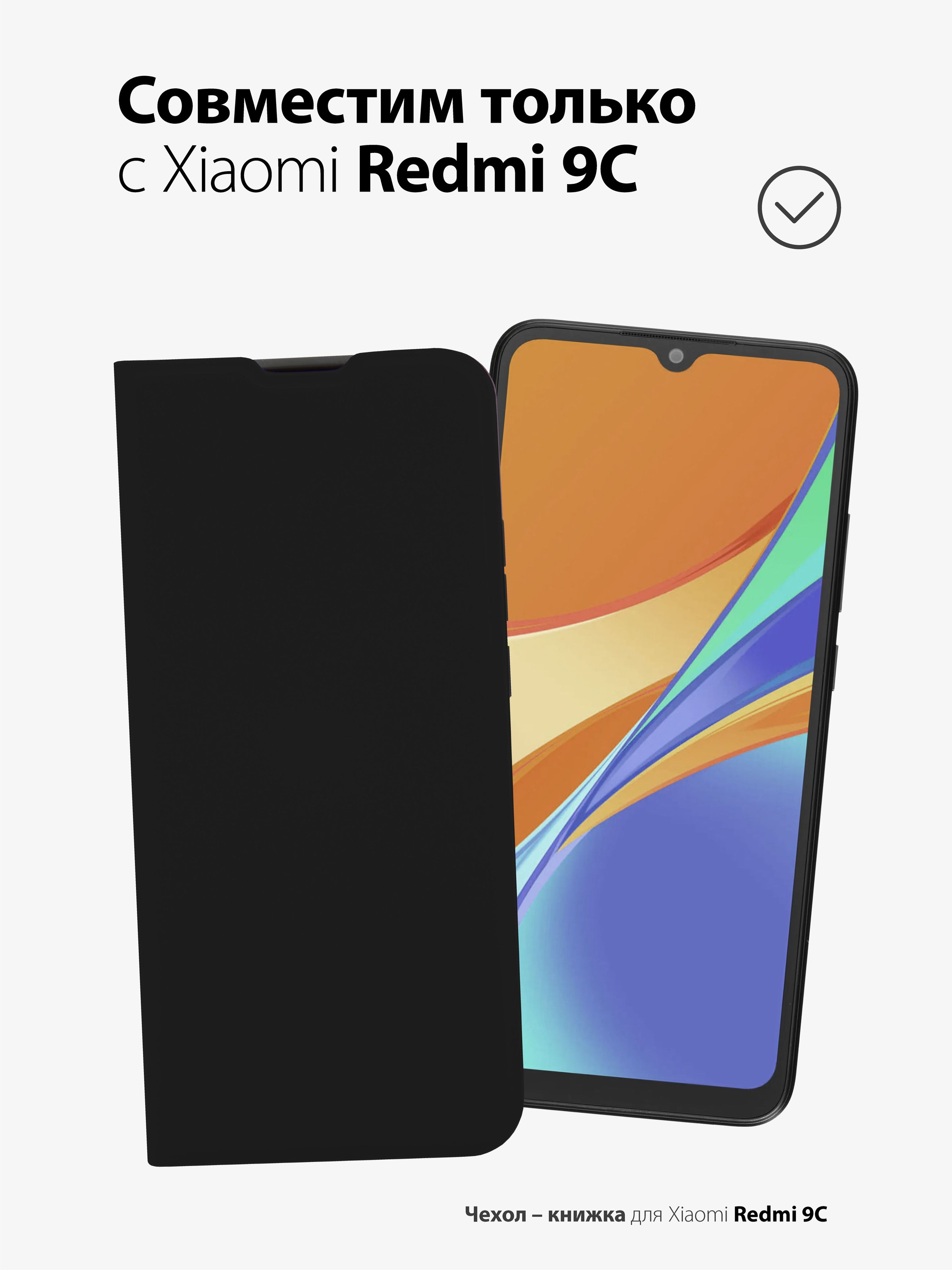 Redmi 10c чехол книжка