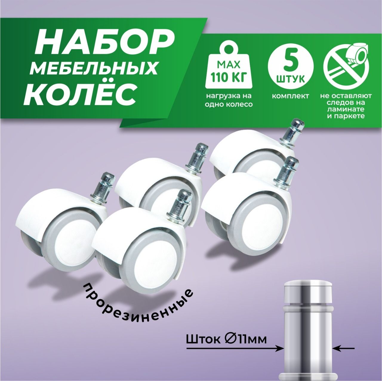 Колеса мебельные 5 шт прорезиненные ВПМ. Диаметр 50 мм, высота штока 20 мм, диаметр штока 11мм, белый с серым