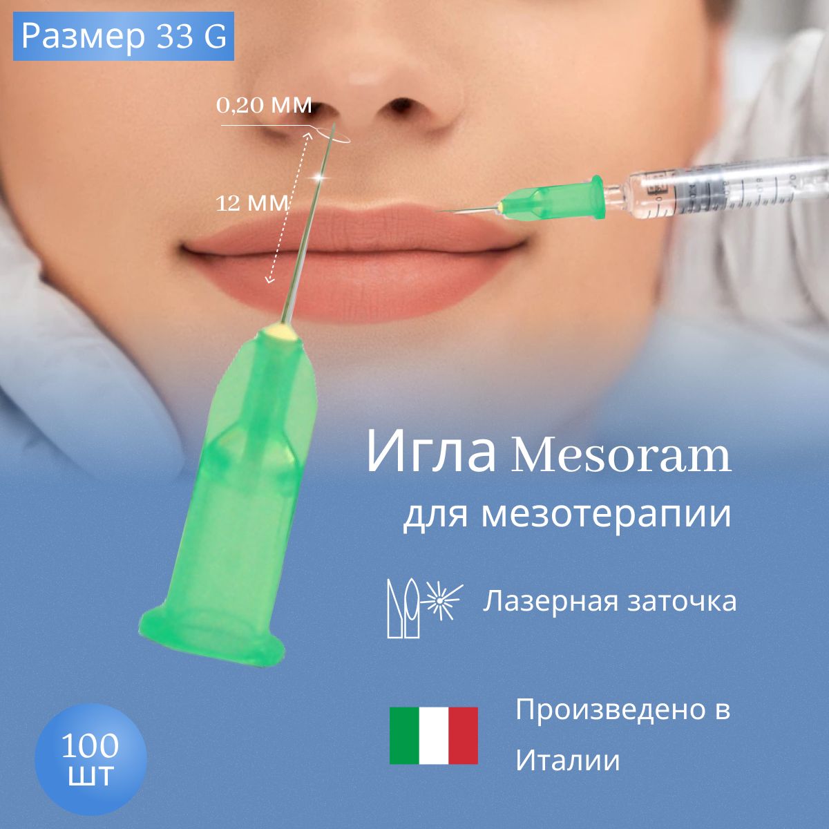 Иглы Для Мезотерапии Купить В Аптеке