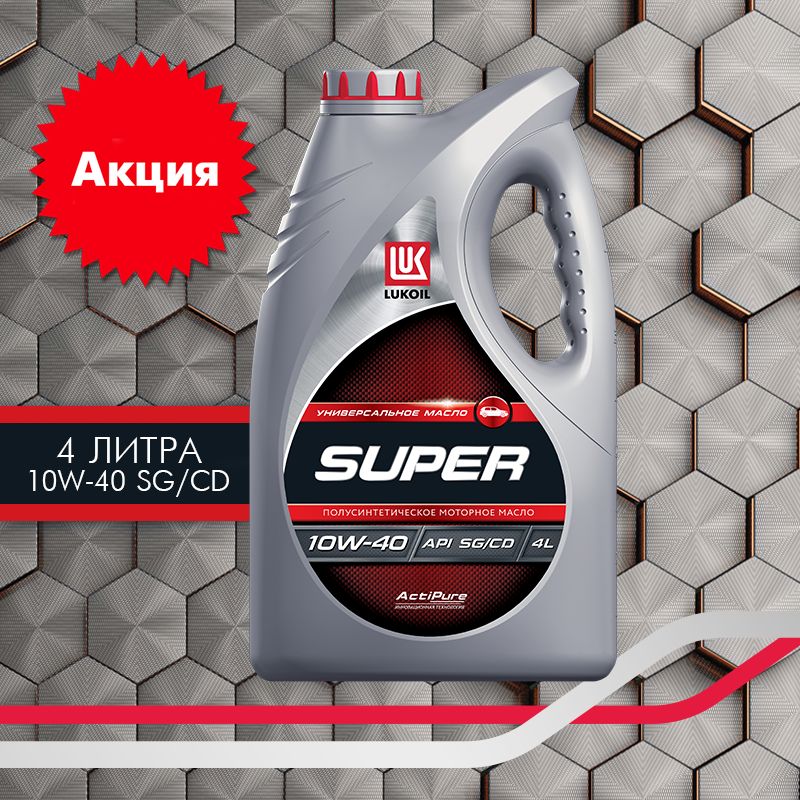 Lukoil super 5w-40. Лукойл супер 10 40 4л. Лукойл люкс, 10w40, sl/cf; нк. Лукойл люкс 5w40 api (4л). Лукойл супер 10w 40 полусинтетика.