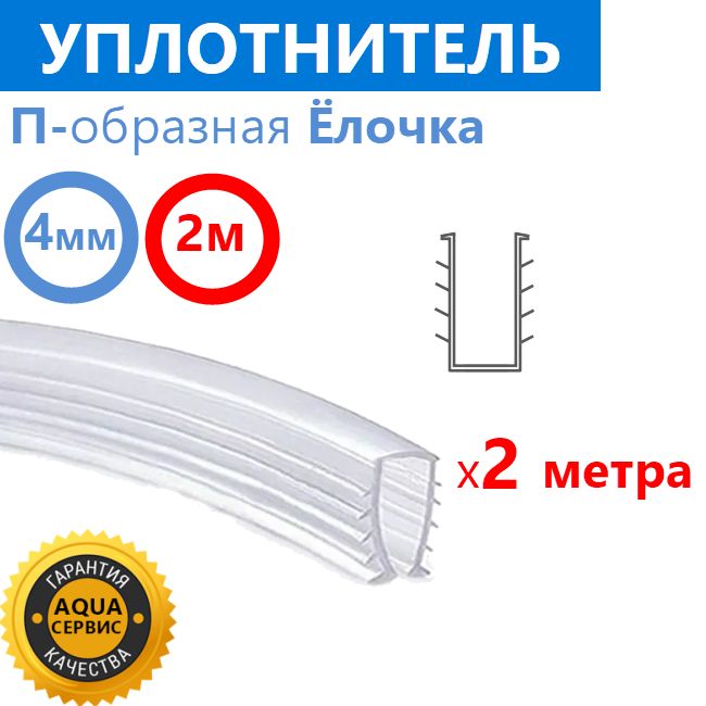 Уплотнитель елочка для душевой. Уплотнитель елочка для душевой