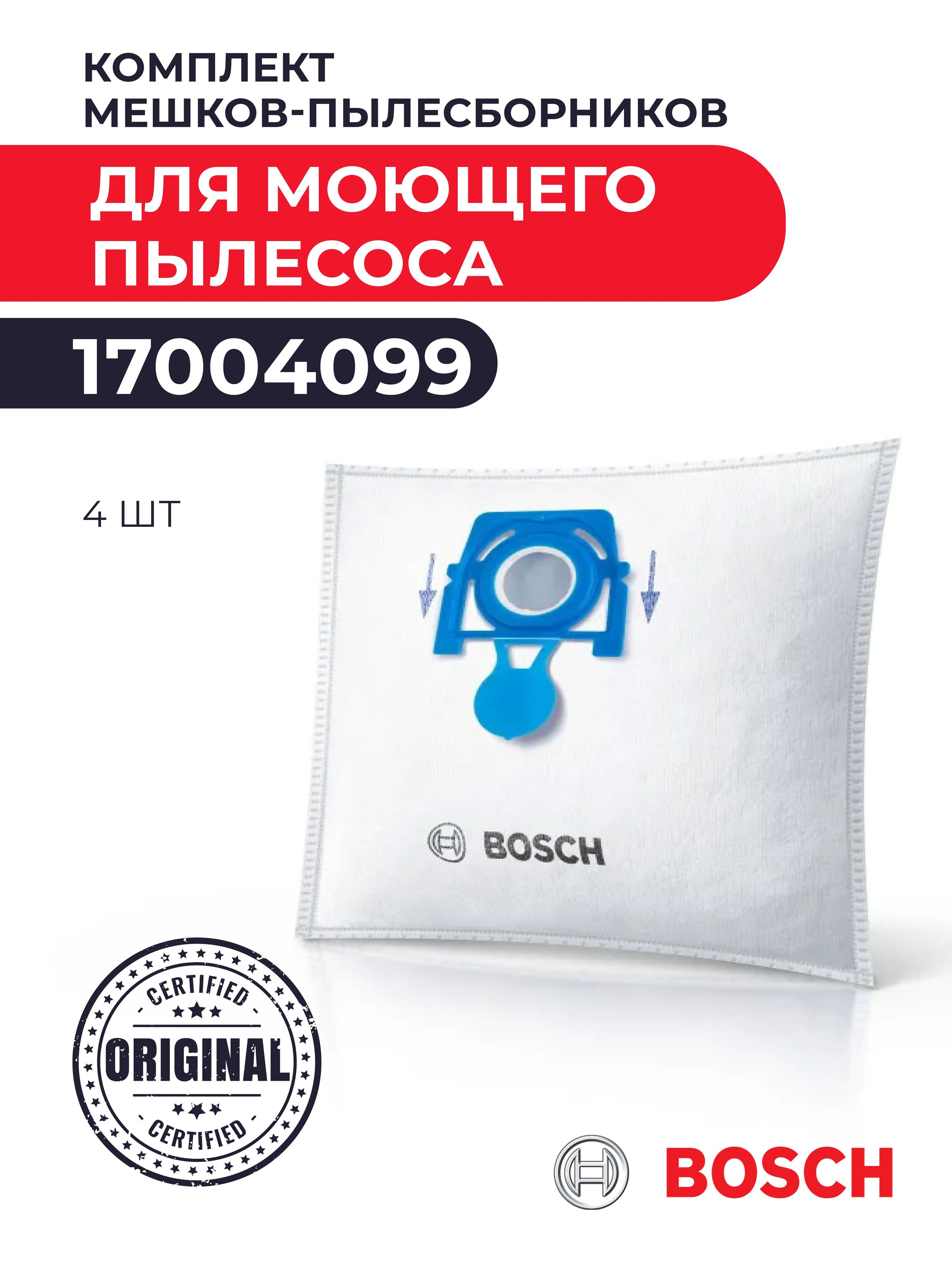 Мешки Пылесборники Bosch Купить