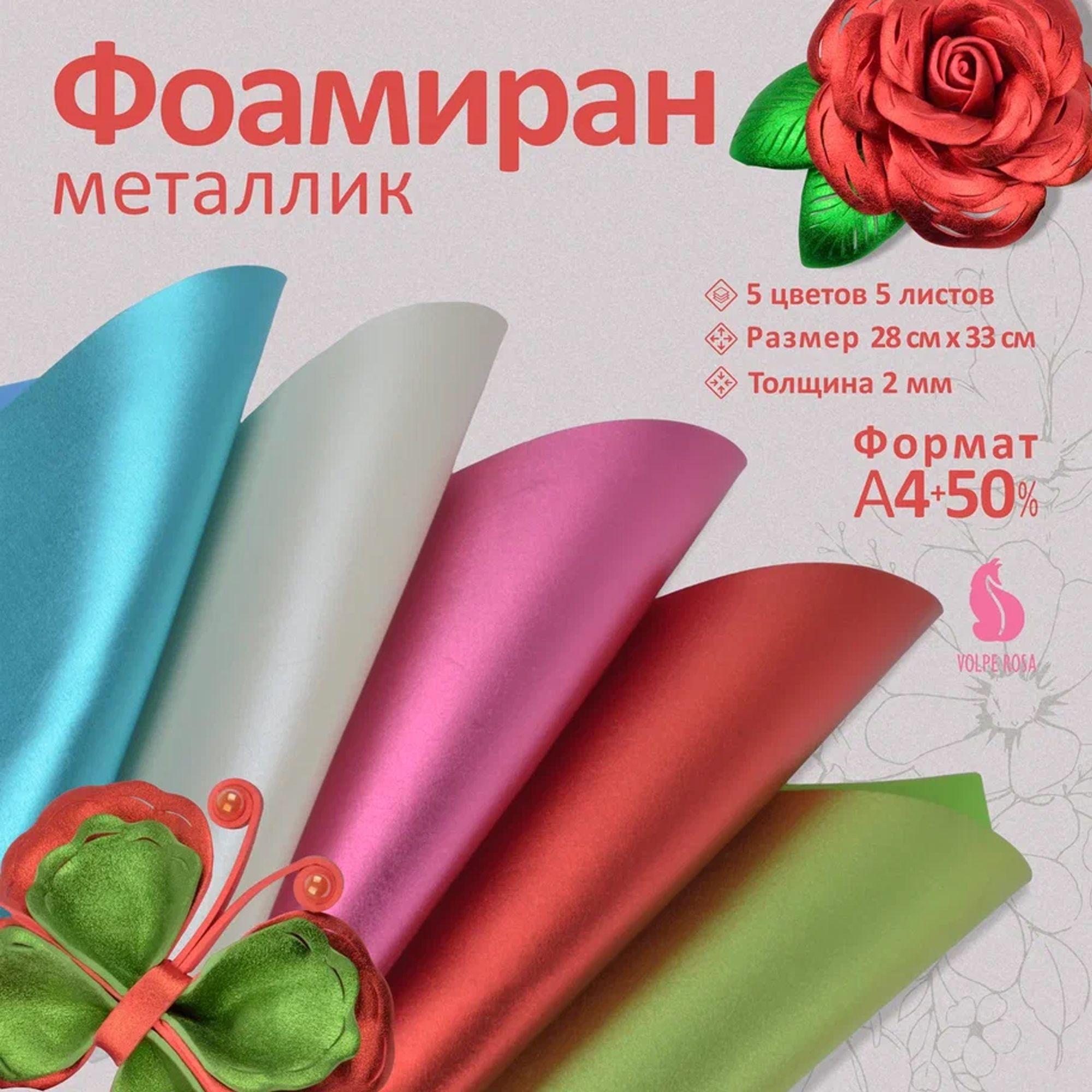 Фоамиран со вспененным полимером — купить в интернет-магазине OZON по ...