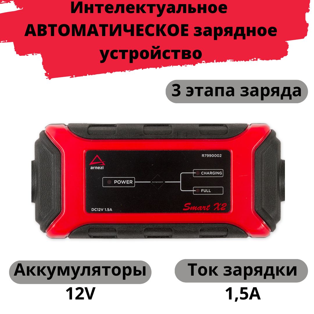 Интеллектуальное Зарядное Устройство Для Автомобильного Аккумулятора Купить