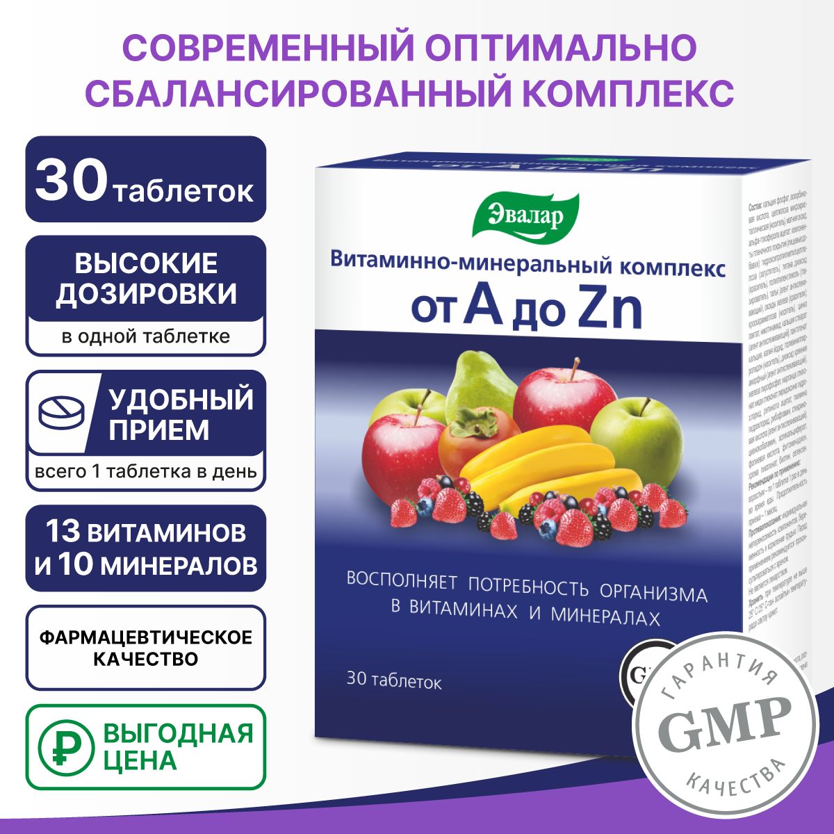 Витаминно-минеральный комплекс от А до Цинка, таб. №30 по 1,35 г ...