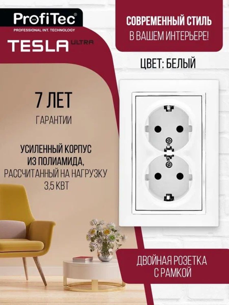 Розетки Профитек Купить В Самаре