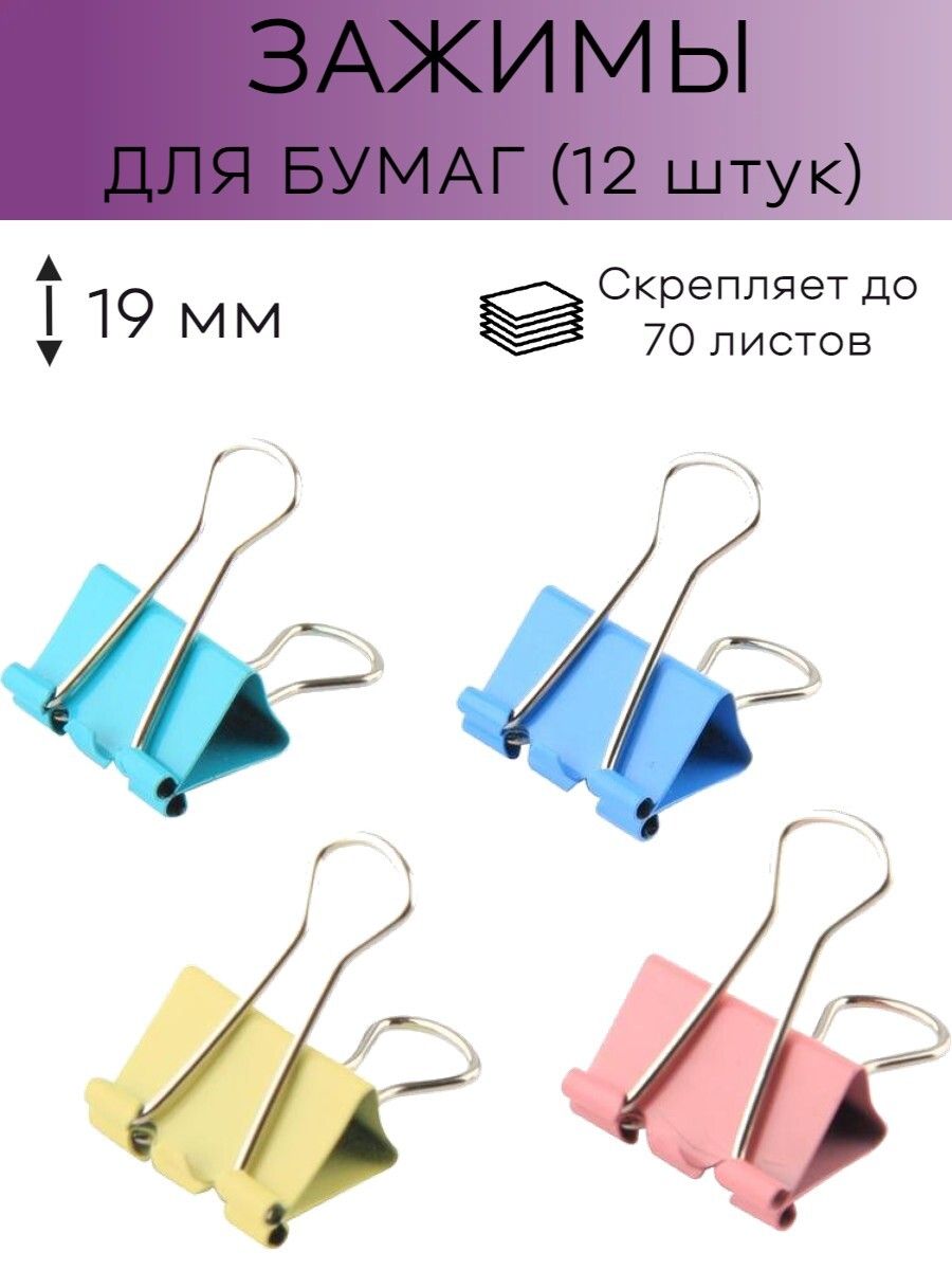 Attache Economy Зажим для бумаги 19 мм, 12 шт.