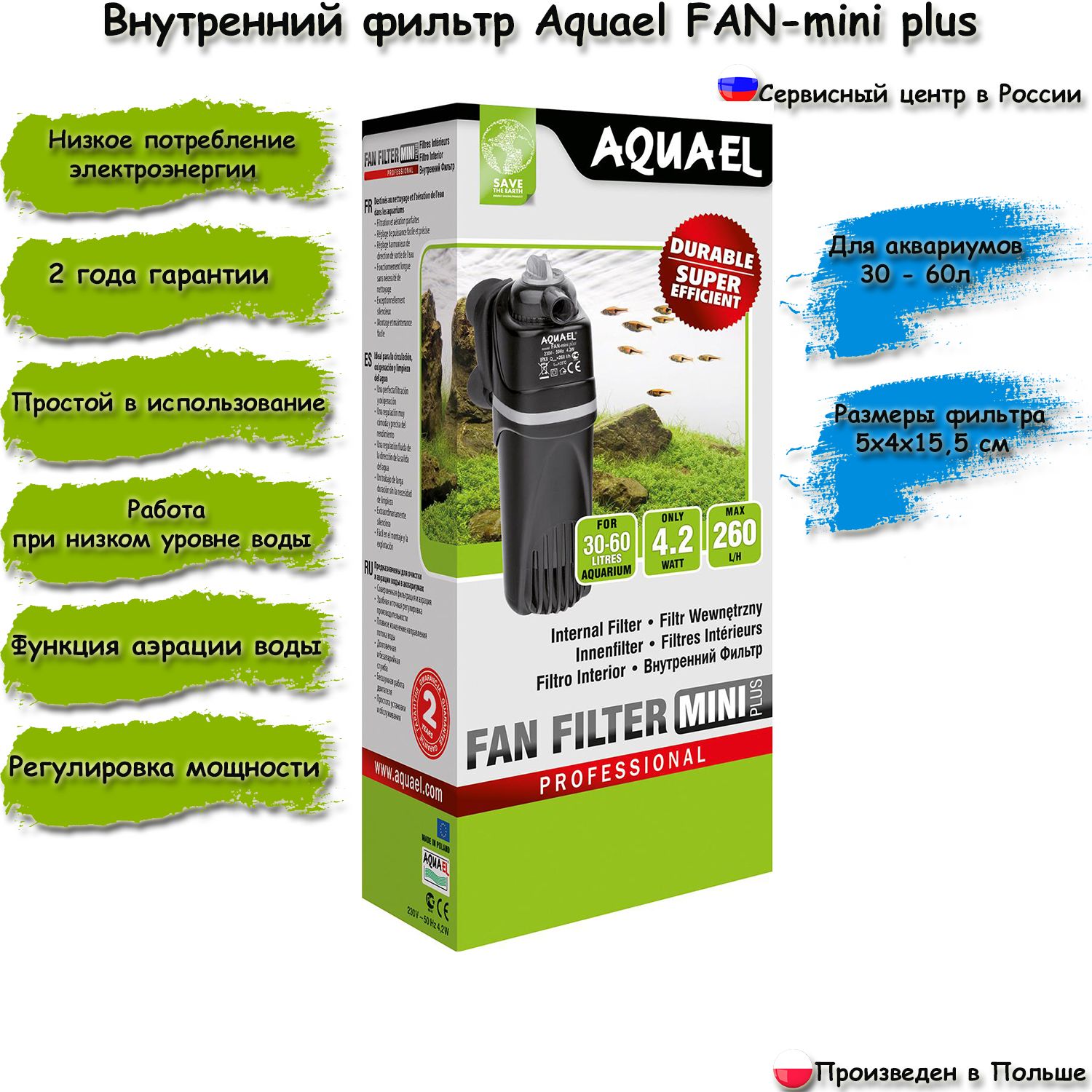 внутренний фильтр aquael fan filter 1 plus для аквариума 60 100 л. Fan filter mini plus. внутренний фильтр aquael fan filter 3 plus для аквариума 150 - 250 л (700 л/ч, 12 вт). Aquael фильтр fan-micro 3-30л. фильтр aquael fan mini plus.