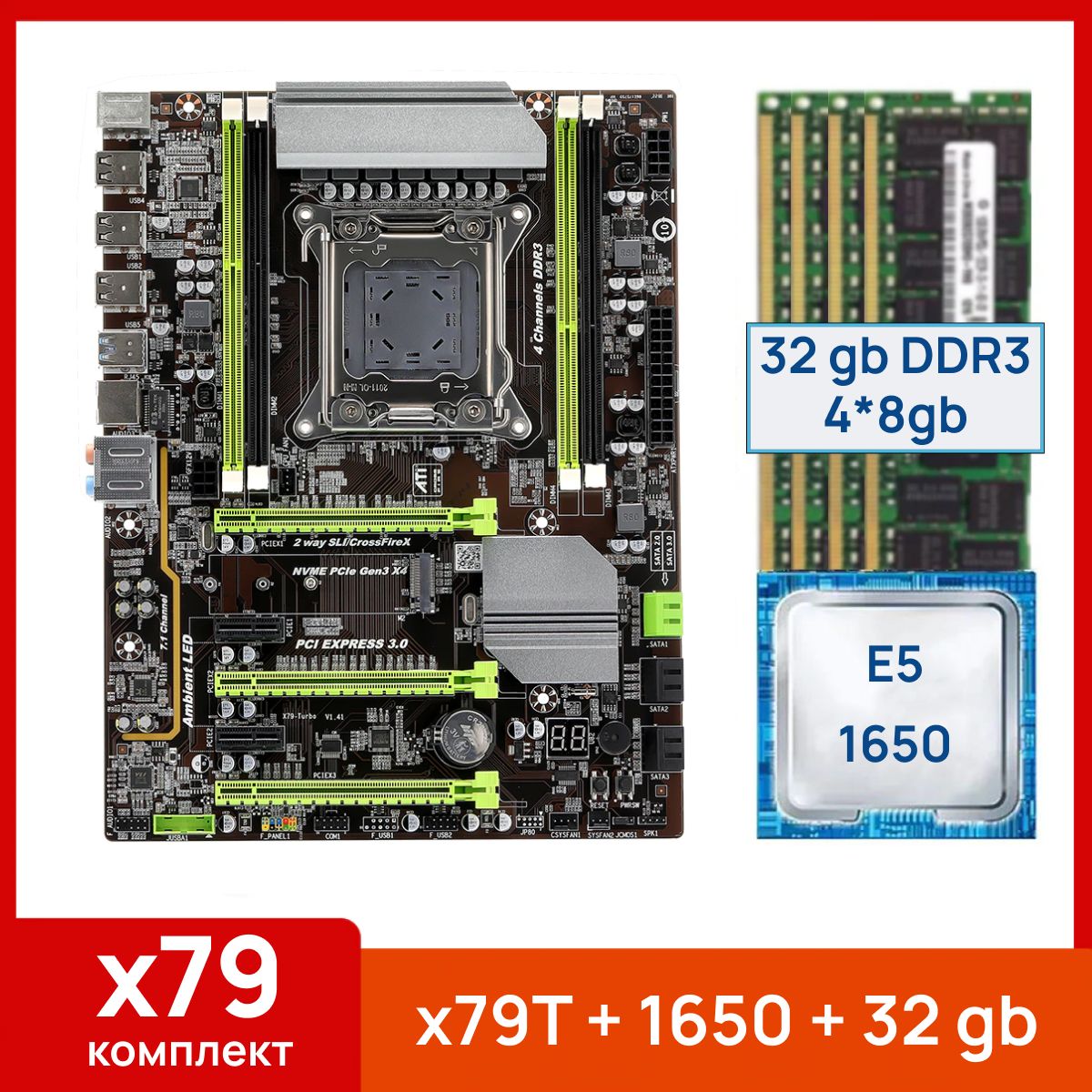 Atermiter Материнская плата x79-Turbo + Xeon E5 1650 + 32 gb(4x8gb) DDR3 ecc reg