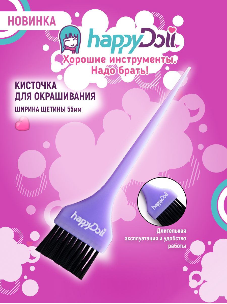 happyDoll Кисть для окрашивания волос, 55 мм