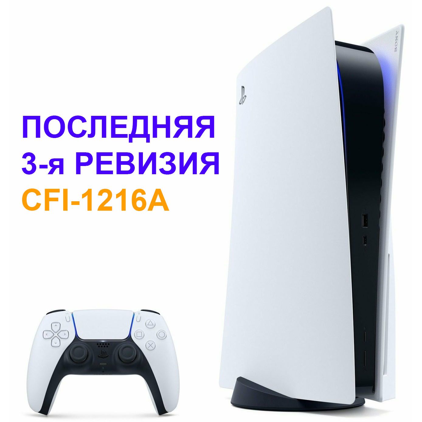 Sony Playstation 5 Cfi 1216a Купить