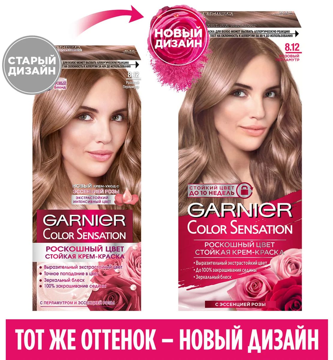 Краска гарньер 8.12. Garnier Color Sensation 8.12. Гарньер колор сенсейшен 8.12. Garnier Color Sensation 8.12 розовый перламутр. Краска для волос гарньер 8.12.