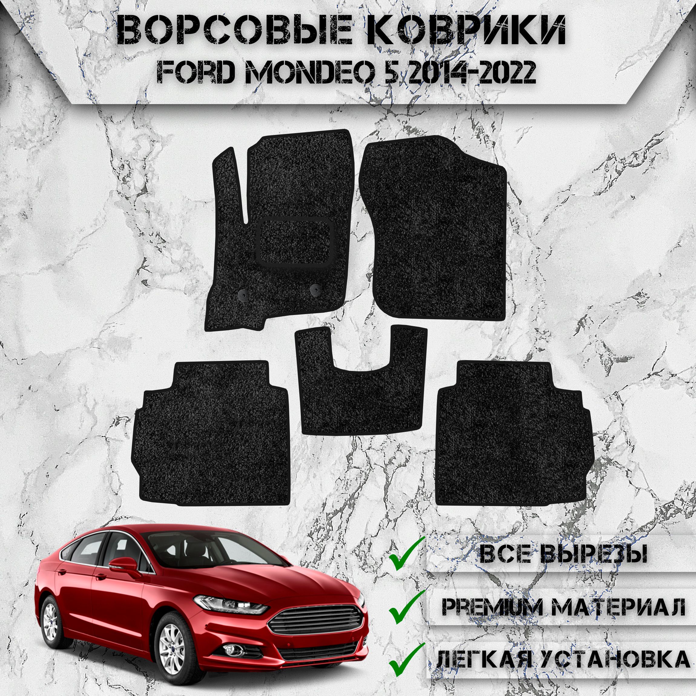 Коврики в салон автомобиля DeliNight Ворсовые коврики Mondeo5, цвет черный  - купить по выгодной цене в интернет-магазине OZON (827498573)