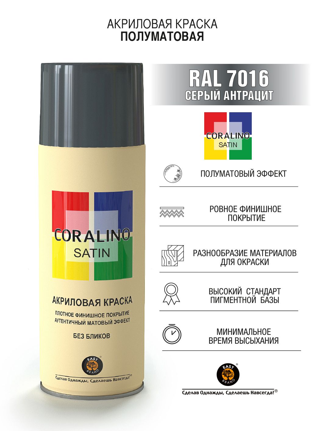 Coralino Satin Аэрозольная краска RAL Professional, название цвета "Серый антрацит", полуматовая, RAL7016, объем 520мл.