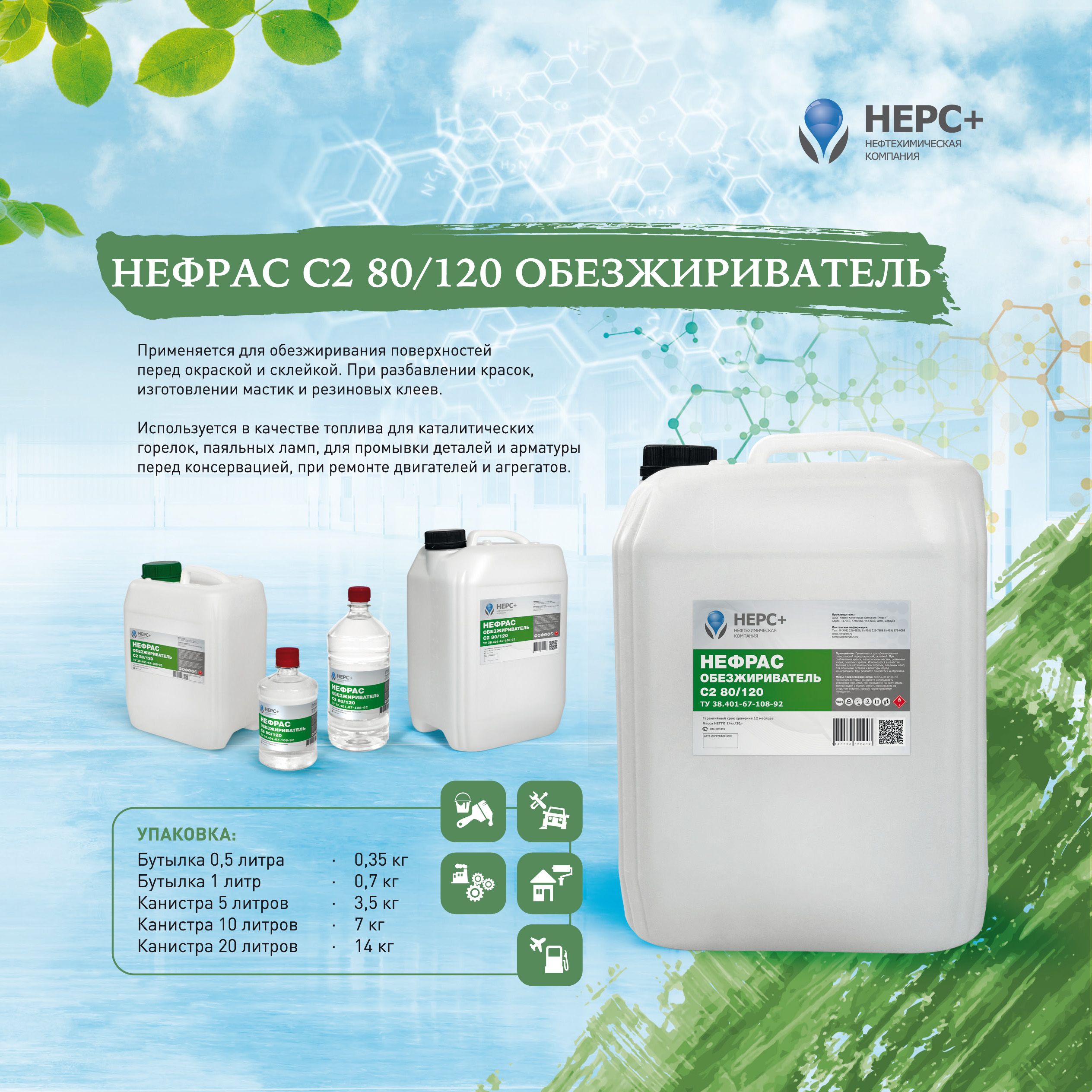 Нефрас С3 80 120 Купить 1 Бочку