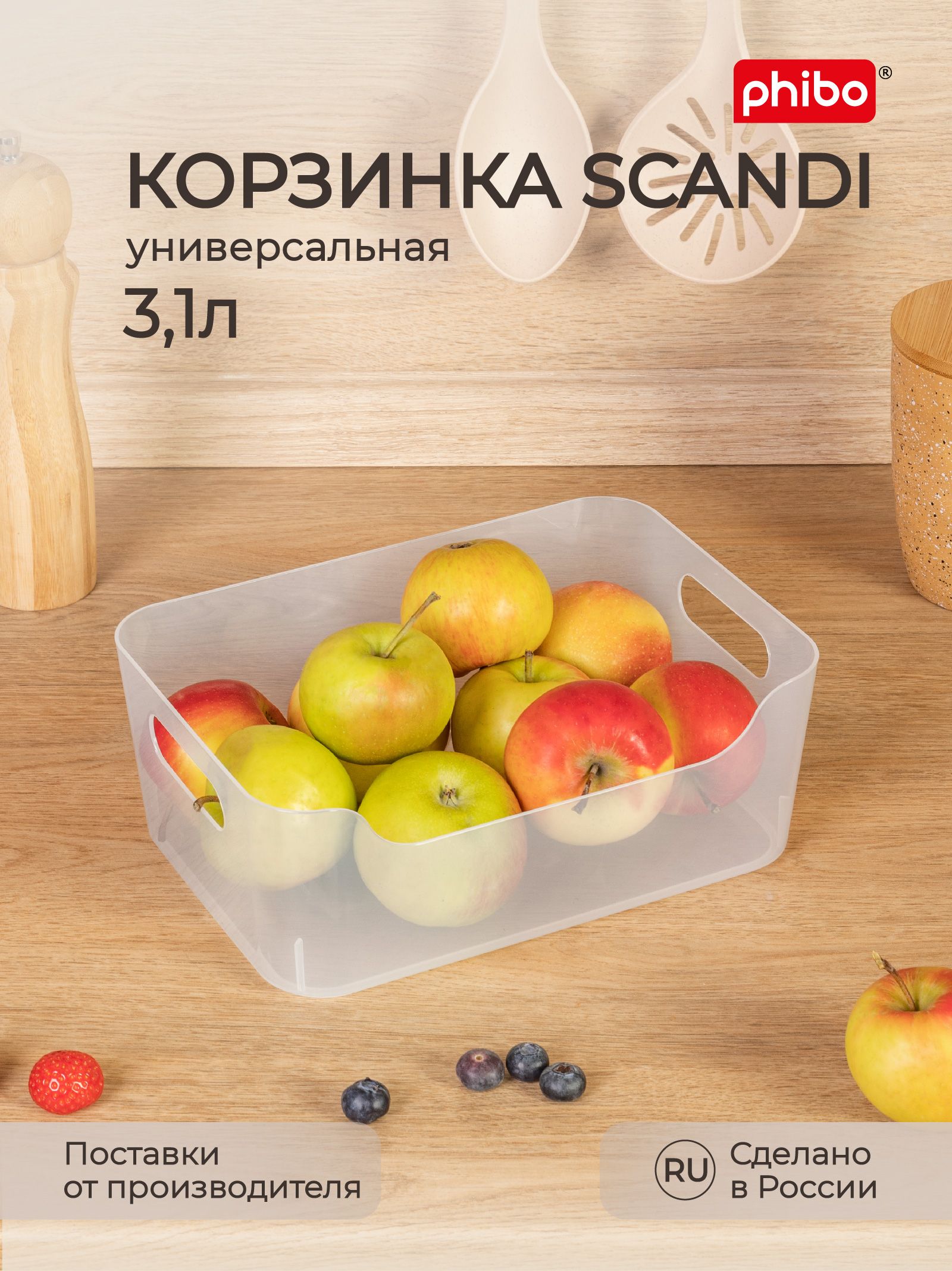 КорзинкауниверсальнаяScandi,3,1л(прозрачный),Phibo