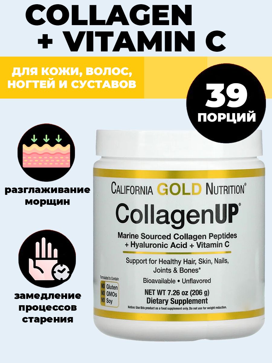 Лошадиный коллаген. Коллаген California Gold Nutrition. Коллаген морской California Gold. Коллаген порошок. Гидролизованные пептиды морского коллагена California Gold Nutrition Collagen up.