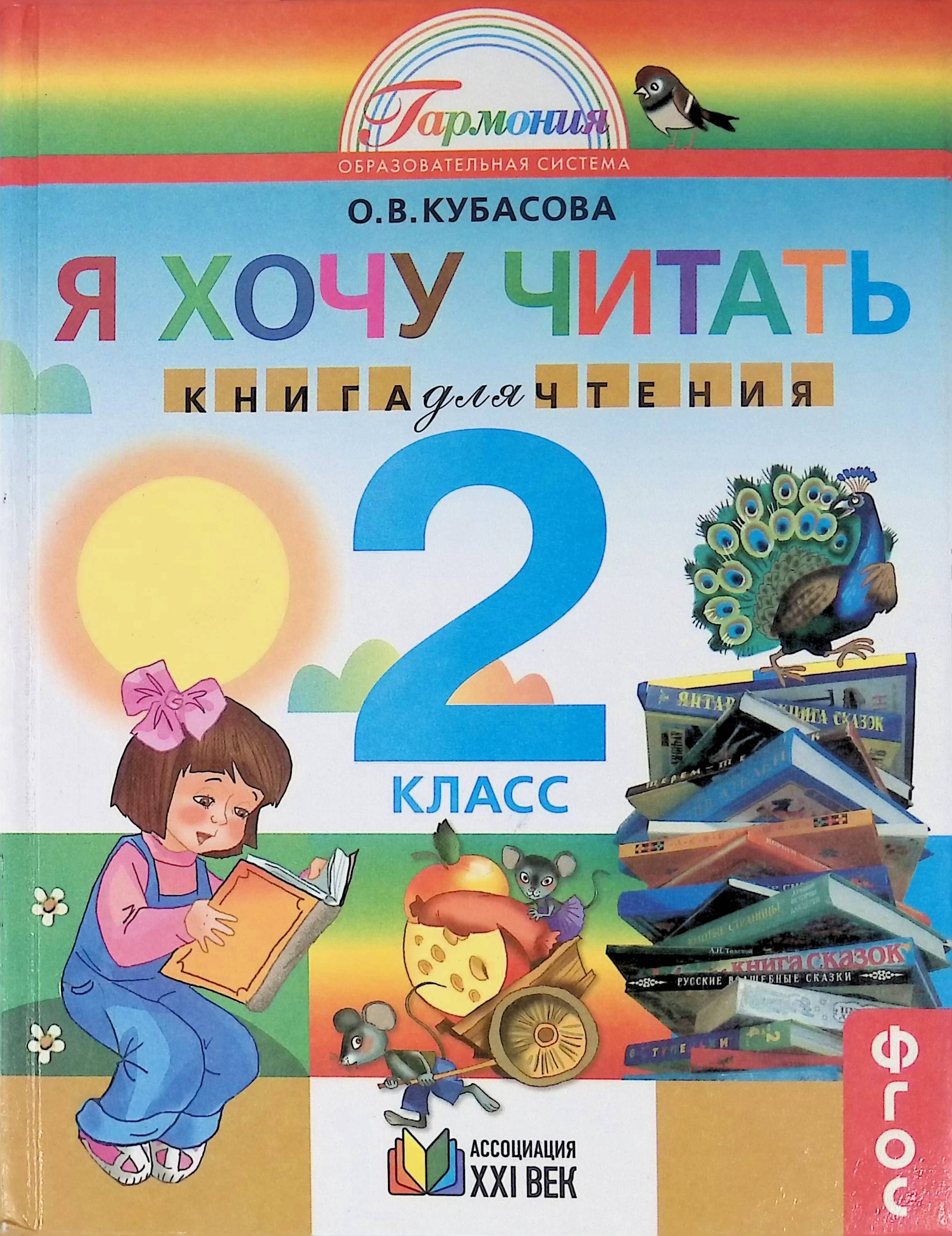 Книга для чтения 1 класс. Хочу читать для одаренных детей 5-6 лет. Хочу читать. Ломоносовская школа чтение для дошкольников. Ты расскажи я не хочу читать.