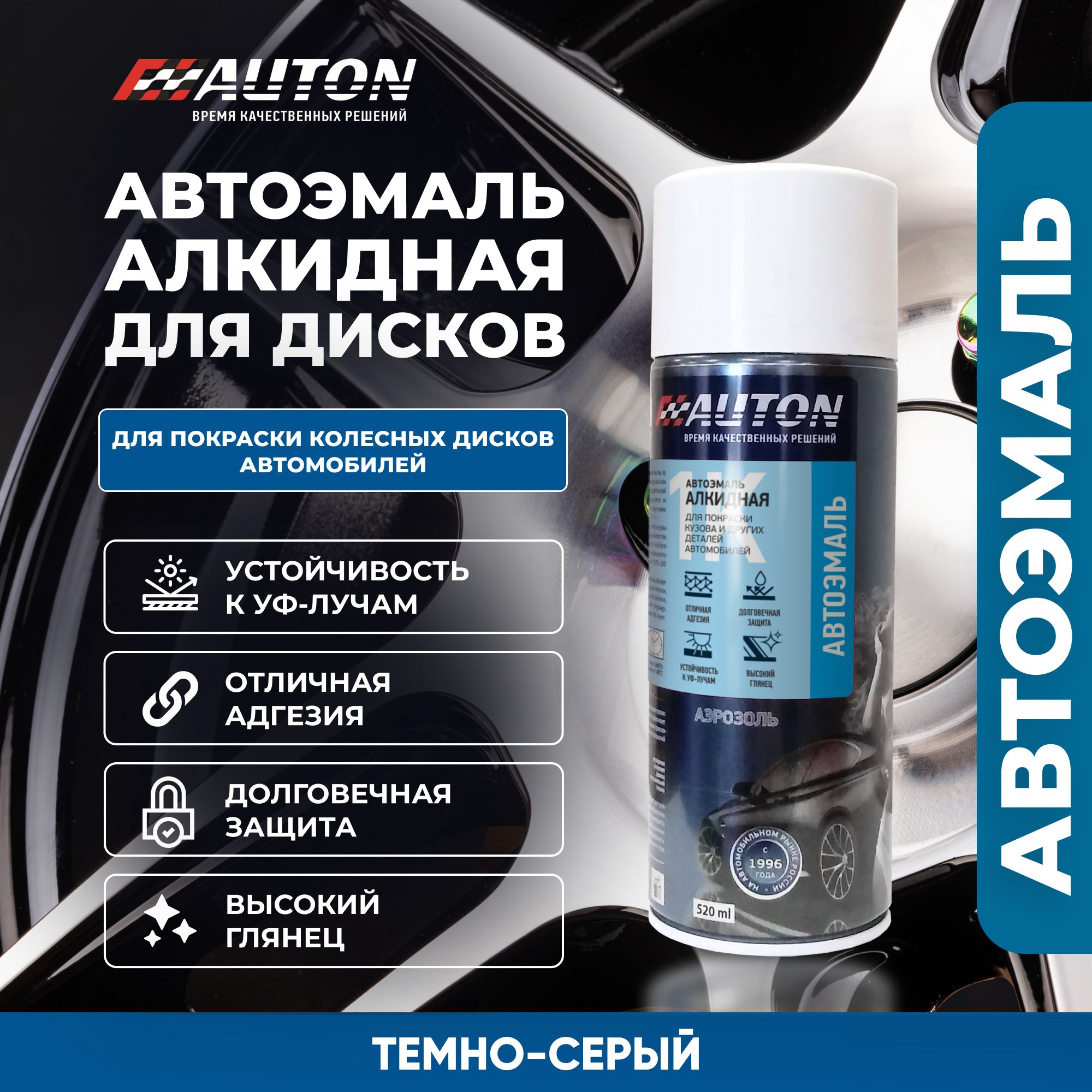 Краска автомобильная Auton по низкой цене с доставкой в интернет-магазине  OZON (827986324)