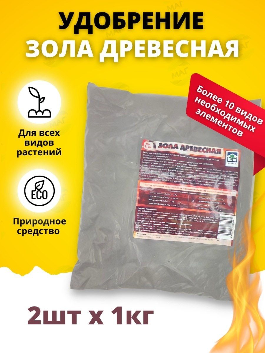 Зола древесная для капусты. Зола древесная 1кг. зола удобрение. удобрение зола древесная 1кг. зола древесная гранулированная.