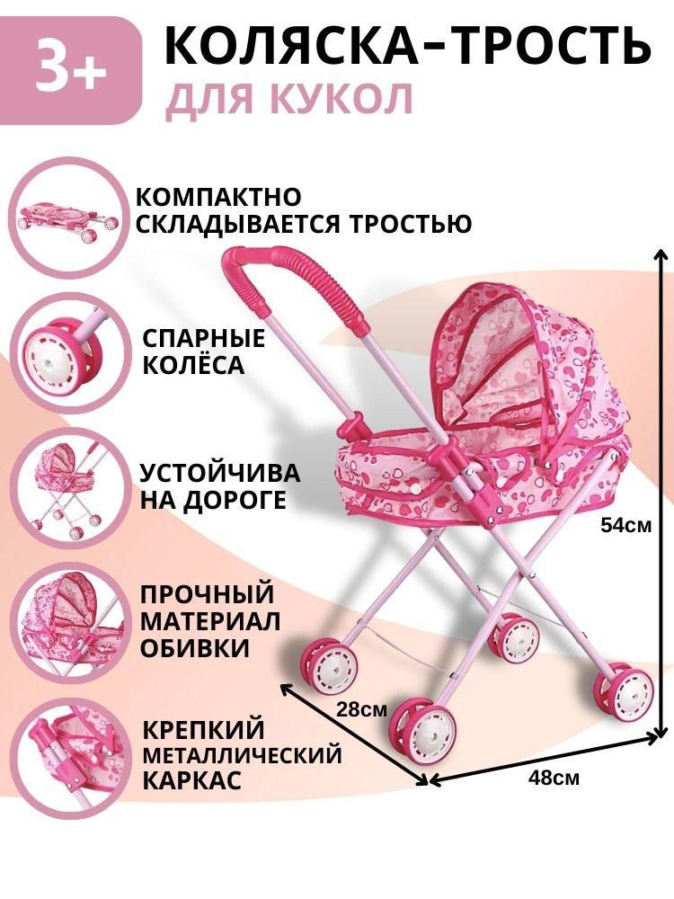 Прогулочная коляска детская для кукол