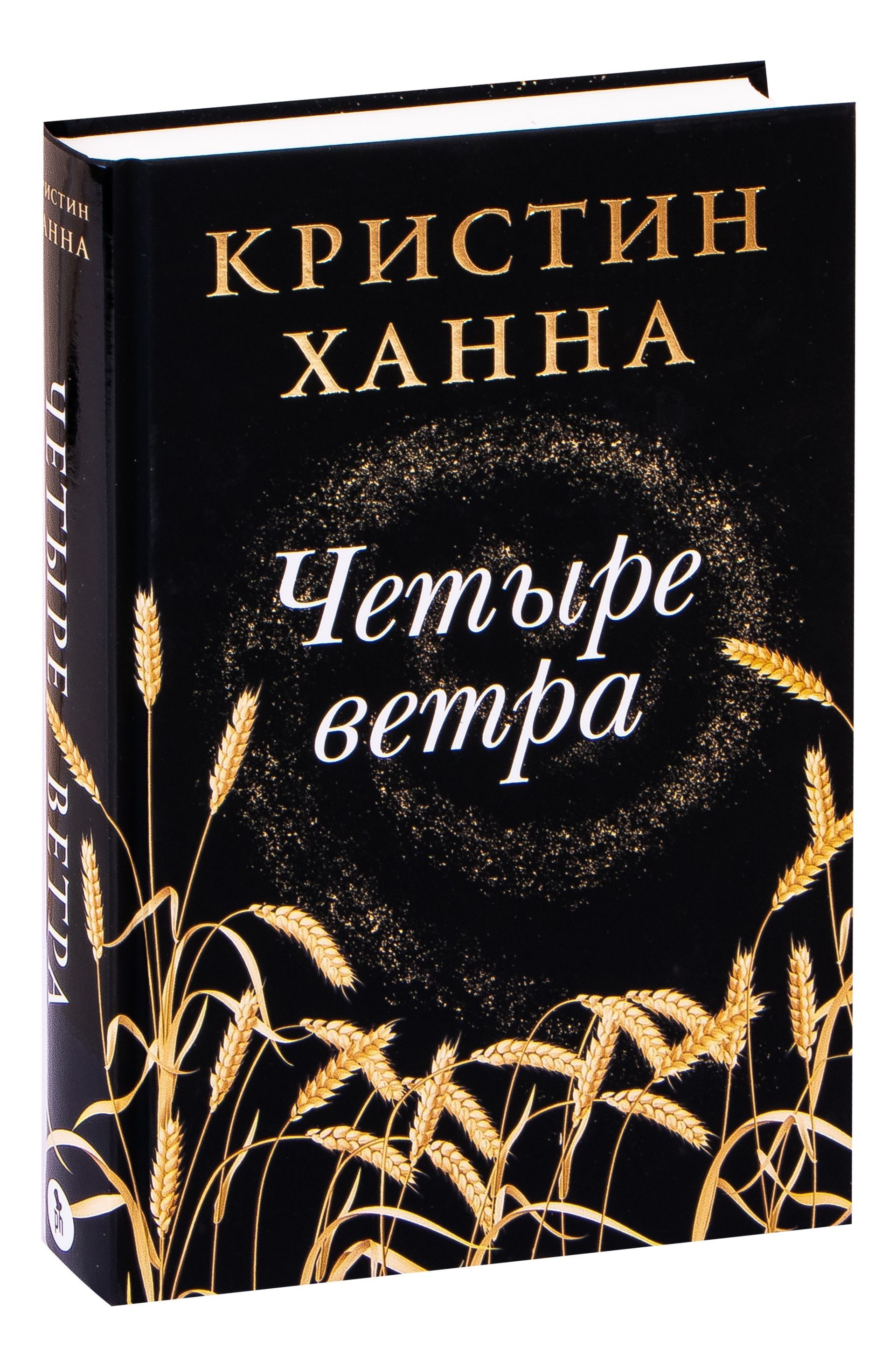 Ханна аудиокнига. Ханна аудиокнига