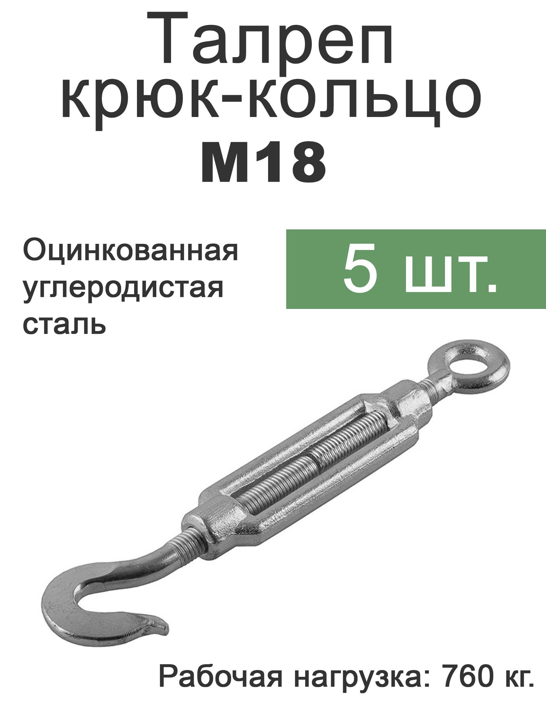 Башметиз уфа. Талреп м20 крюк-кольцо. Талреп кольцо-кольцо м16. Талреп винтовой крюк-кольцо м14. Талреп кольцо-кольцо м16 Размеры.