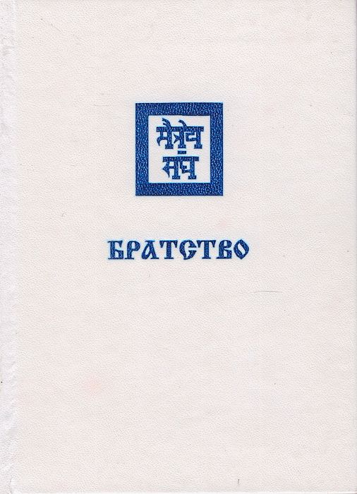 Книга братство Живая этика. Зов книга Агни йога. Книга Живая этика Зов. Живая этика читать