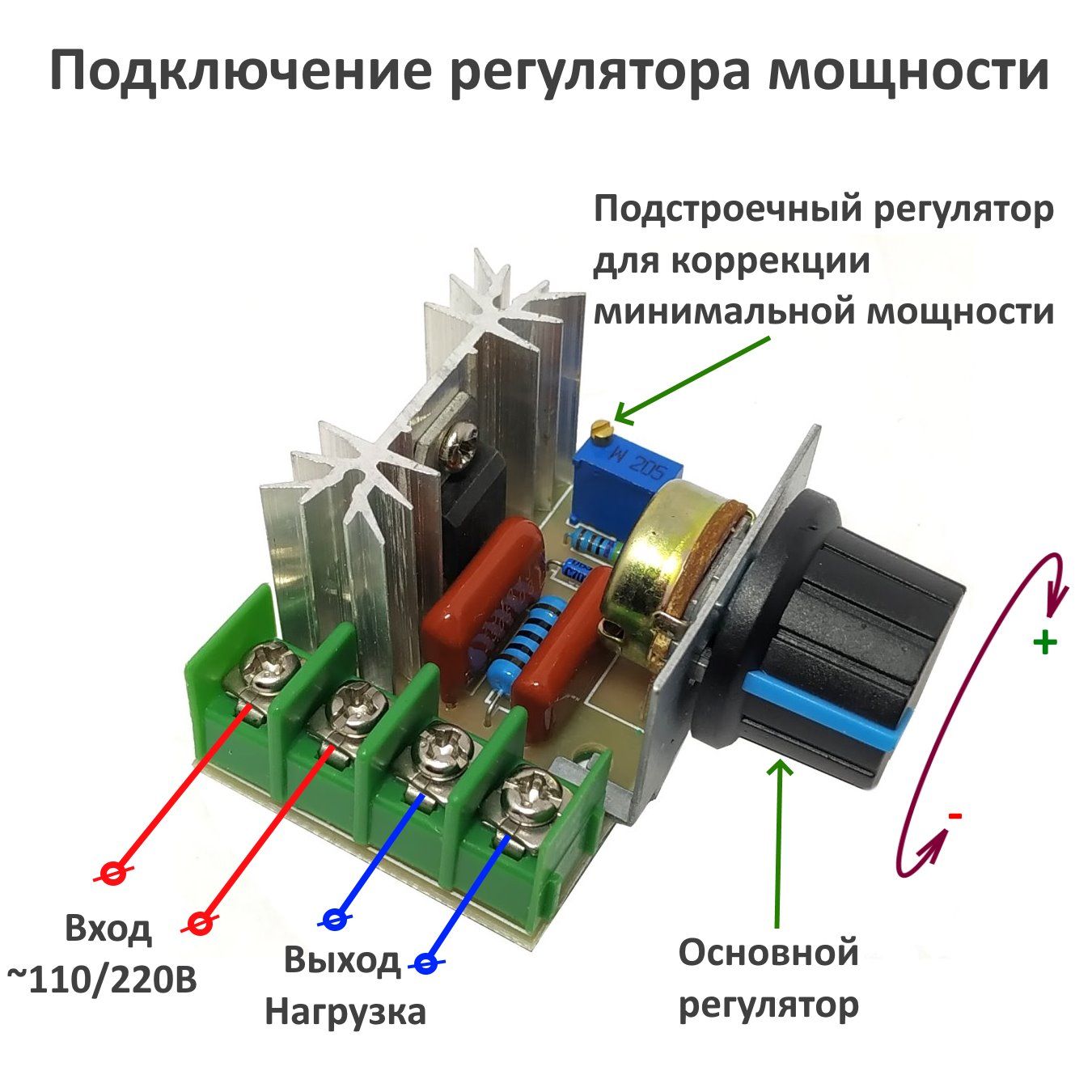 Симисторный регулятор скорости вращения